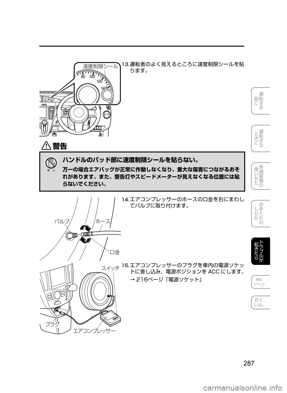 MAZDA MODEL BIANTE 2008  取扱説明書 (in Japanese) 287
運転する
前に
運転する
ときに
快適装備の
使いかた
お手入れの
しかた
トラブルが
起きたら
車両
スペック
さく
いん
S
Mv³” ç13.	運転者の