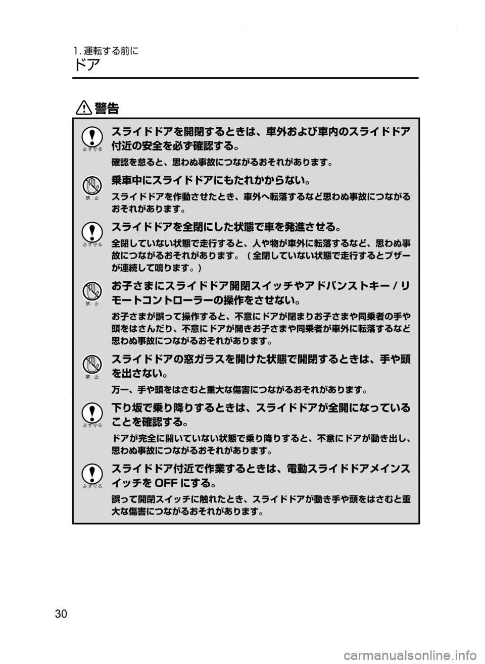 MAZDA MODEL BIANTE 2008  取扱説明書 (in Japanese) 30
1. 運転する前に
ドア
/
スライドドアを開閉するときは､ 車外および車内のスライドドア
付近の安全を必ず確認する。
確認を怠ると､ 思わぬ事