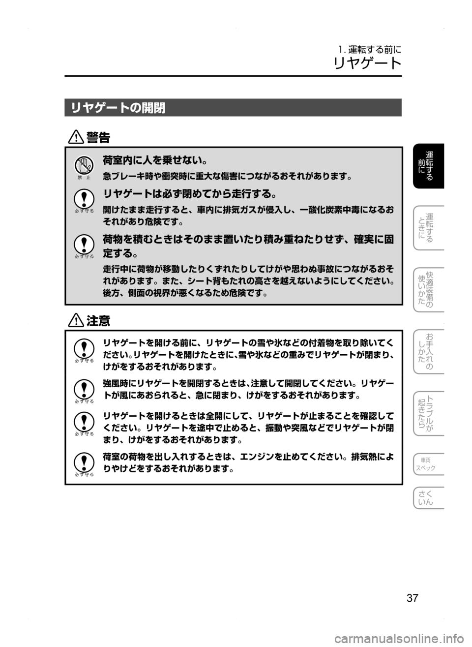 MAZDA MODEL BIANTE 2008  取扱説明書 (in Japanese) 37
運転する
前に
運転する
ときに
快適装備の
使いかた
お手入れの
しかた
トラブルが
起きたら
車両
スペック
さく
いん
1. 運転する前に
リヤゲー