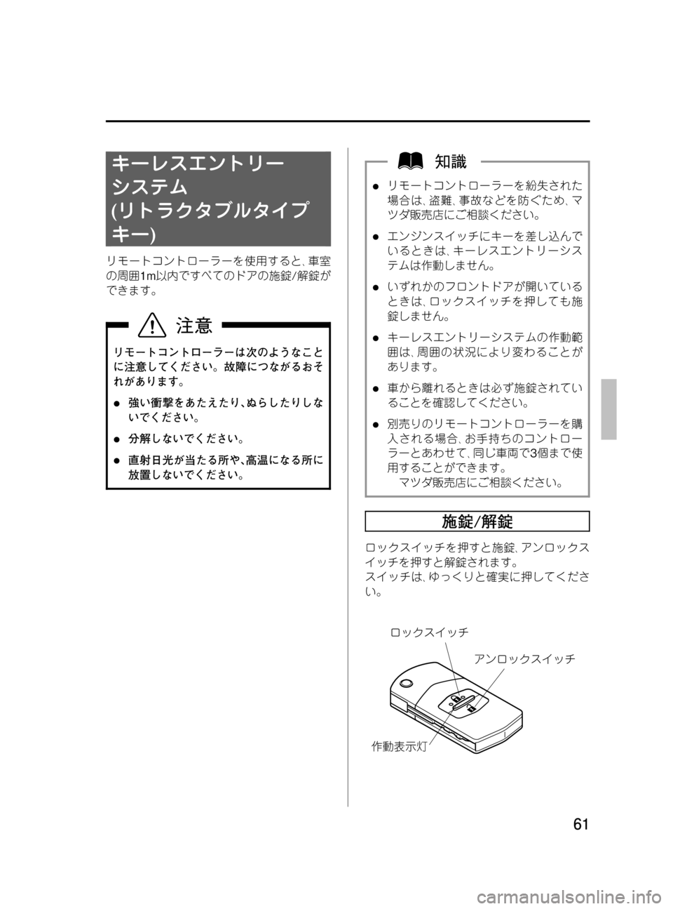 MAZDA MODEL BONGO TRACK 2016  取扱説明書 (in Japanese) Black plate (61,1)
キーレスエントリー
システム
(リトラクタブルタイプ
キー)
リモートコントローラーを使用すると､車室
の周囲1m以内ですべてのドア
