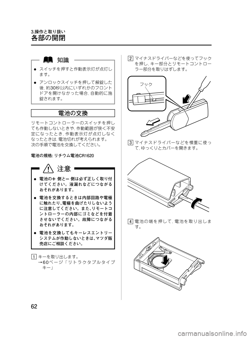 MAZDA MODEL BONGO TRACK 2016  取扱説明書 (in Japanese) Black plate (62,1)
lスイッチを押すと作動表示灯が点灯し
ます。
lアンロックスイッチを押して解錠した
後､約30秒以内にいずれかのフロント
ドアを開