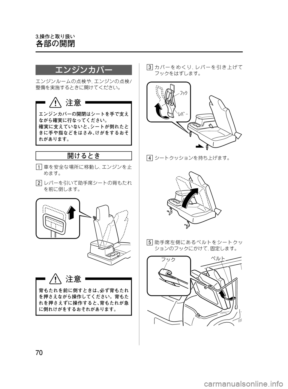 MAZDA MODEL BONGO TRACK 2016  取扱説明書 (in Japanese) Black plate (70,1)
エンジンカバー
エンジンルームの点検や､エンジンの点検/
整備を実施するときに開けてください。
エンジンカバーの開閉はシートを