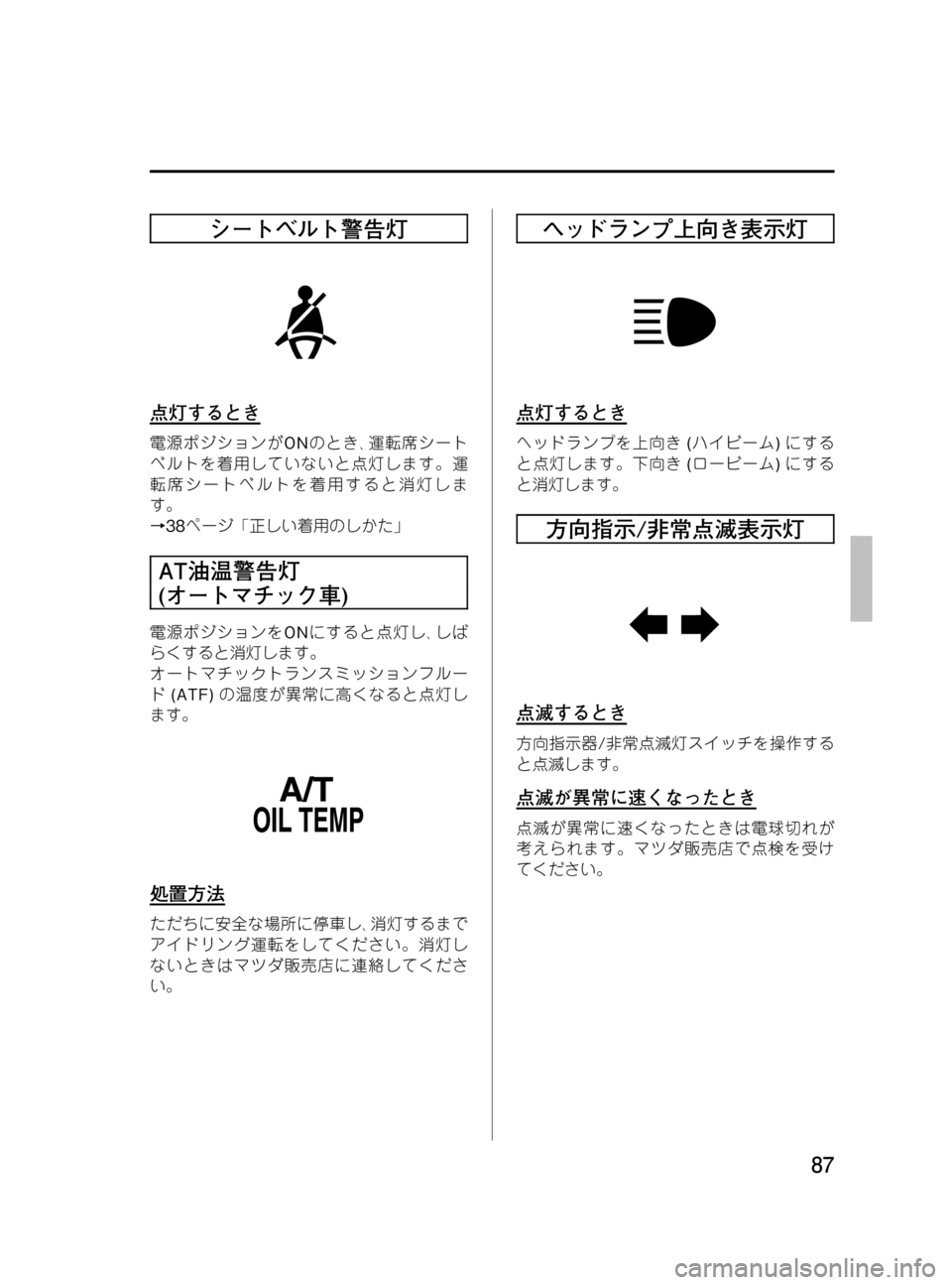 MAZDA MODEL BONGO TRACK 2016  取扱説明書 (in Japanese) Black plate (87,1)
シートベルト警告灯
点灯するとき
電源ポジションがONのとき､運転席シート
ベルトを着用していないと点灯します。運
転席シートベ
