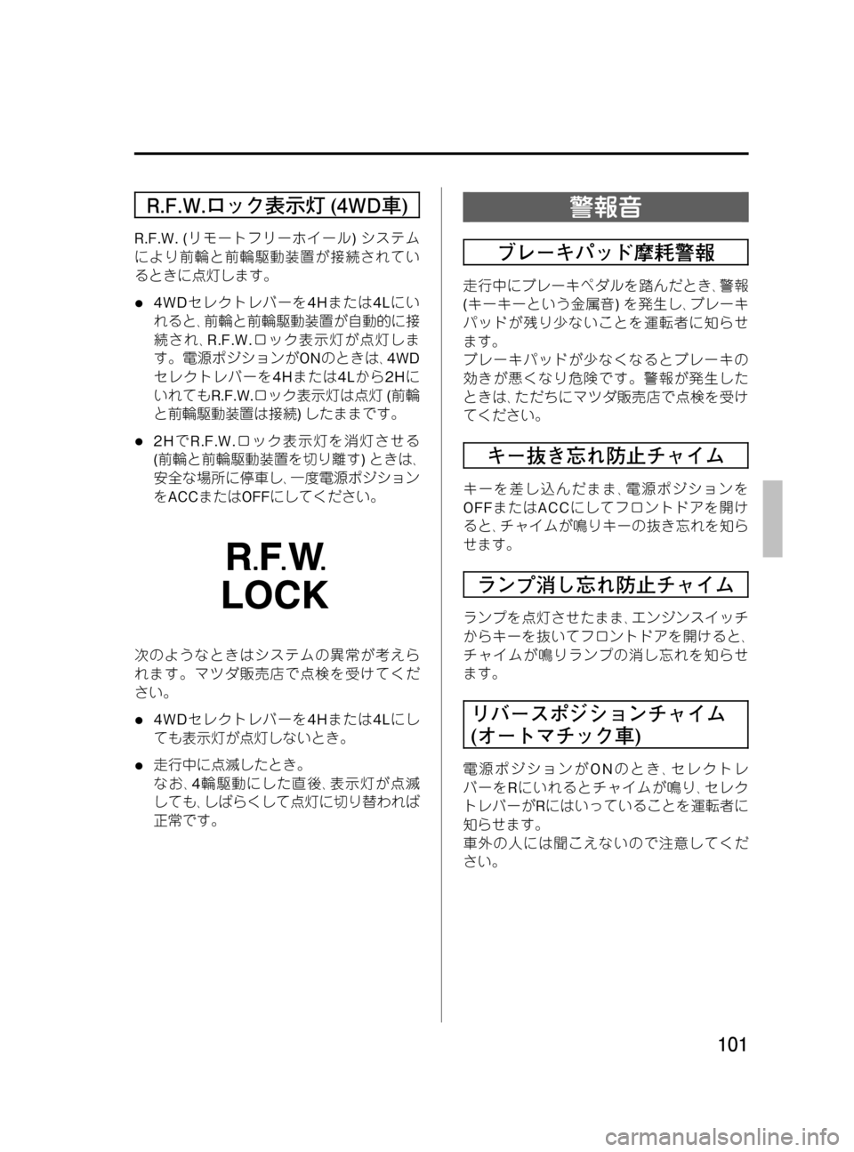 MAZDA MODEL BONGO VAN 2016  取扱説明書 (in Japanese) Black plate (101,1)
R.F.W.ロック表示灯(4WD車)
R.F.W. (リモートフリーホイール)システム
により前輪と前輪駆動装置が接続されてい
るときに点灯します。
l4W