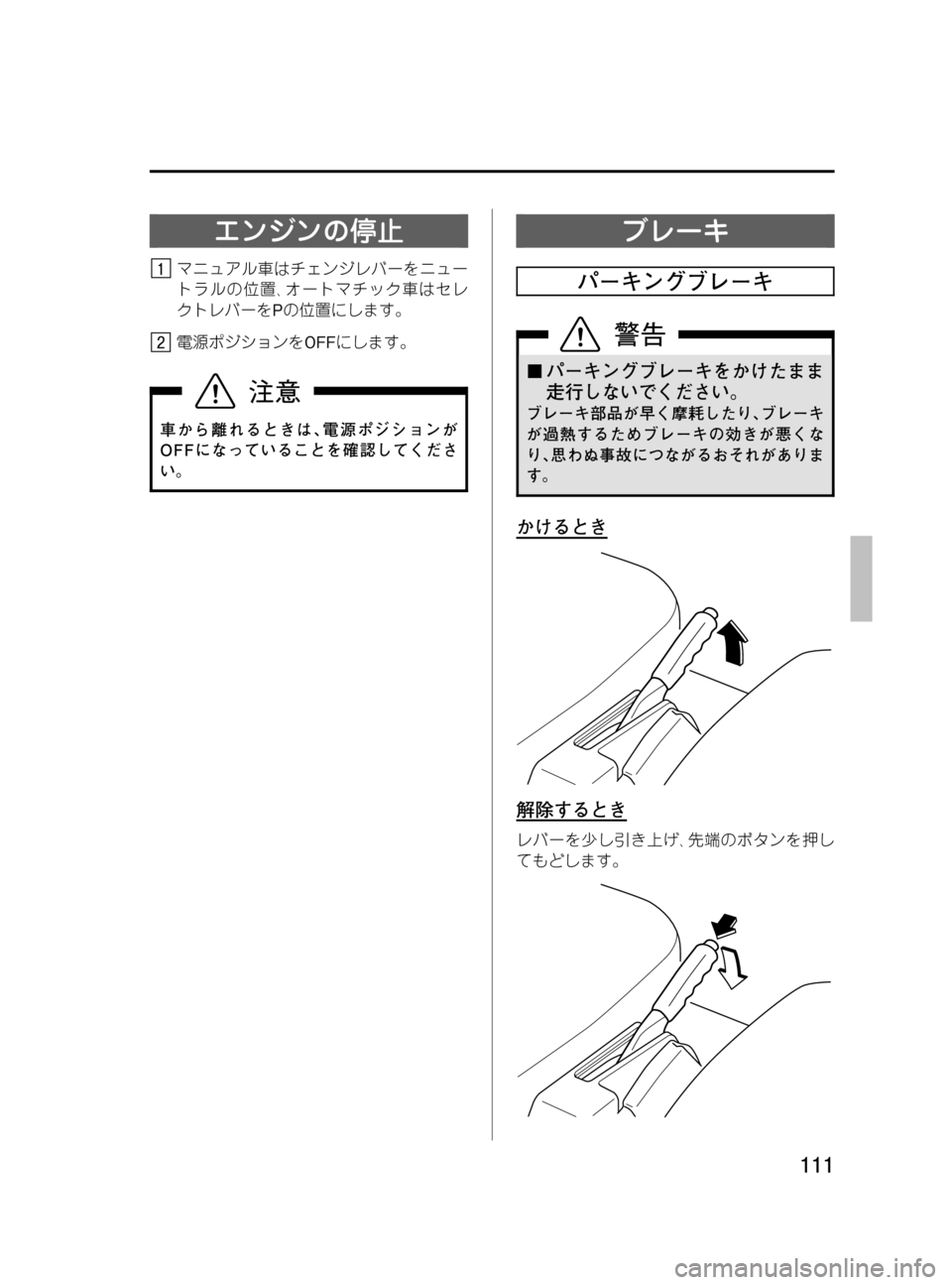 MAZDA MODEL BONGO VAN 2016 取扱説明書 (in Japanese) Black plate (111,1)
エンジンの停止
マニュアル車はチェンジレバーをニュー
トラルの位置、オートマチック車はセレ
クトレバーをPの位置にします。
電 MAZDA MODEL BONGO VAN 2016 取扱説明書 (in Japanese) Black plate (111,1)
エンジンの停止
マニュアル車はチェンジレバーをニュー
トラルの位置、オートマチック車はセレ
クトレバーをPの位置にします。
電