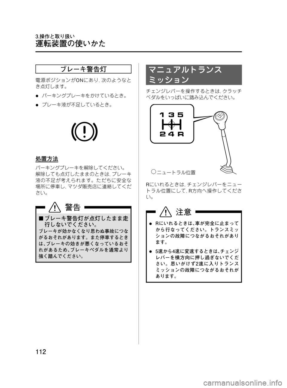 MAZDA MODEL BONGO VAN 2016 取扱説明書 (in Japanese) Black plate (112,1)
ブレーキ警告灯
電源ポジションがONにあり、次のようなと
き点灯します。
lパーキングブレーキをかけているとき。
lブレーキ液が不 MAZDA MODEL BONGO VAN 2016 取扱説明書 (in Japanese) Black plate (112,1)
ブレーキ警告灯
電源ポジションがONにあり、次のようなと
き点灯します。
lパーキングブレーキをかけているとき。
lブレーキ液が不