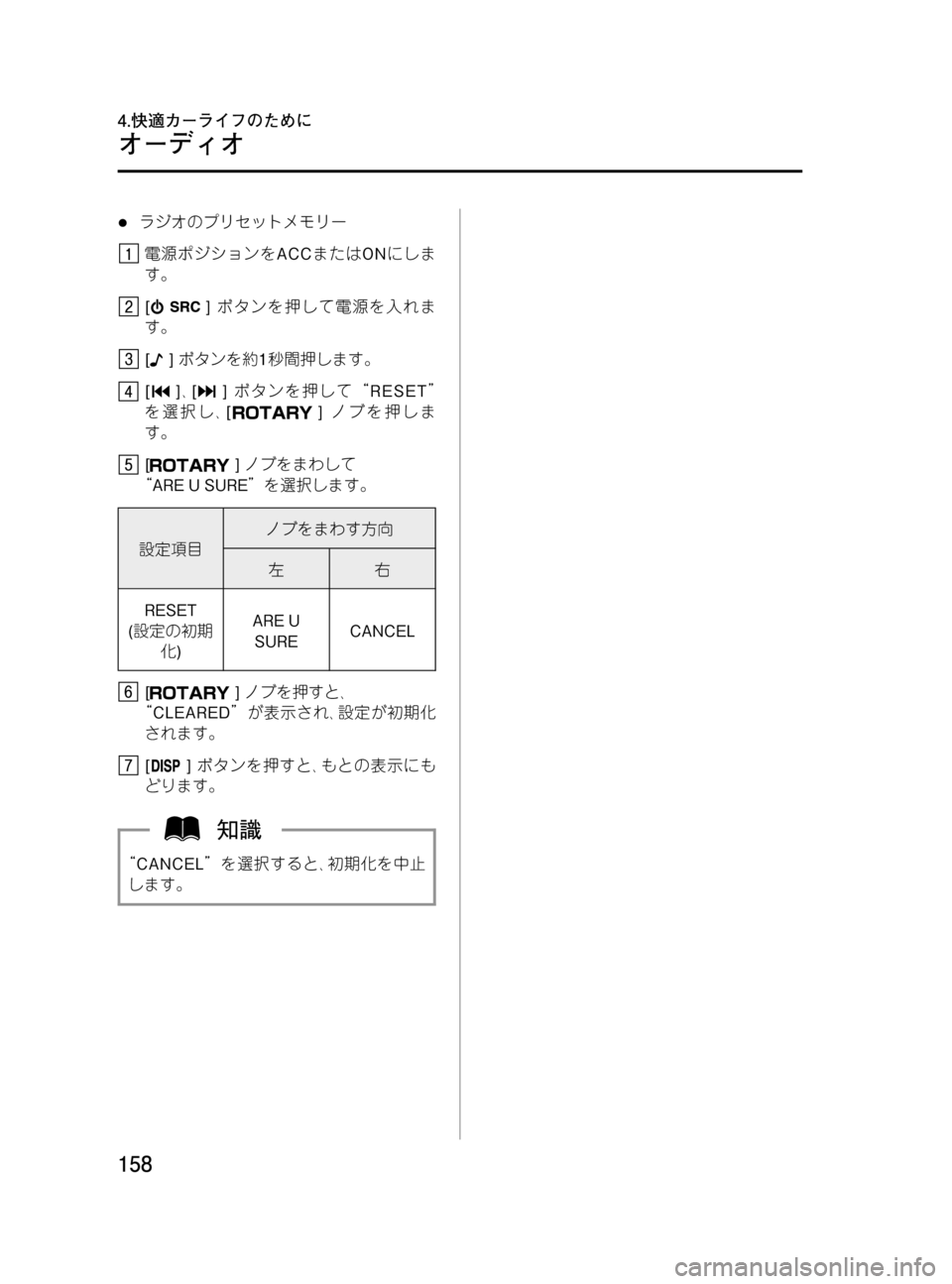 MAZDA MODEL BONGO VAN 2016  取扱説明書 (in Japanese) Black plate (158,1)
lラジオのプリセットメモリー
電源ポジションをACCまたはONにしま
す。
[]ボタンを押して電源を入れま
す。
[]ボタンを約1秒間押しま