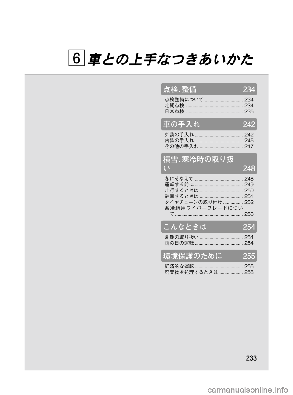 MAZDA MODEL BONGO VAN 2016  取扱説明書 (in Japanese) Black plate (233,1)
車との上手なつきあいかた
点検､整備234
点検整備について............................... 234
定期点検.............................................. 234
