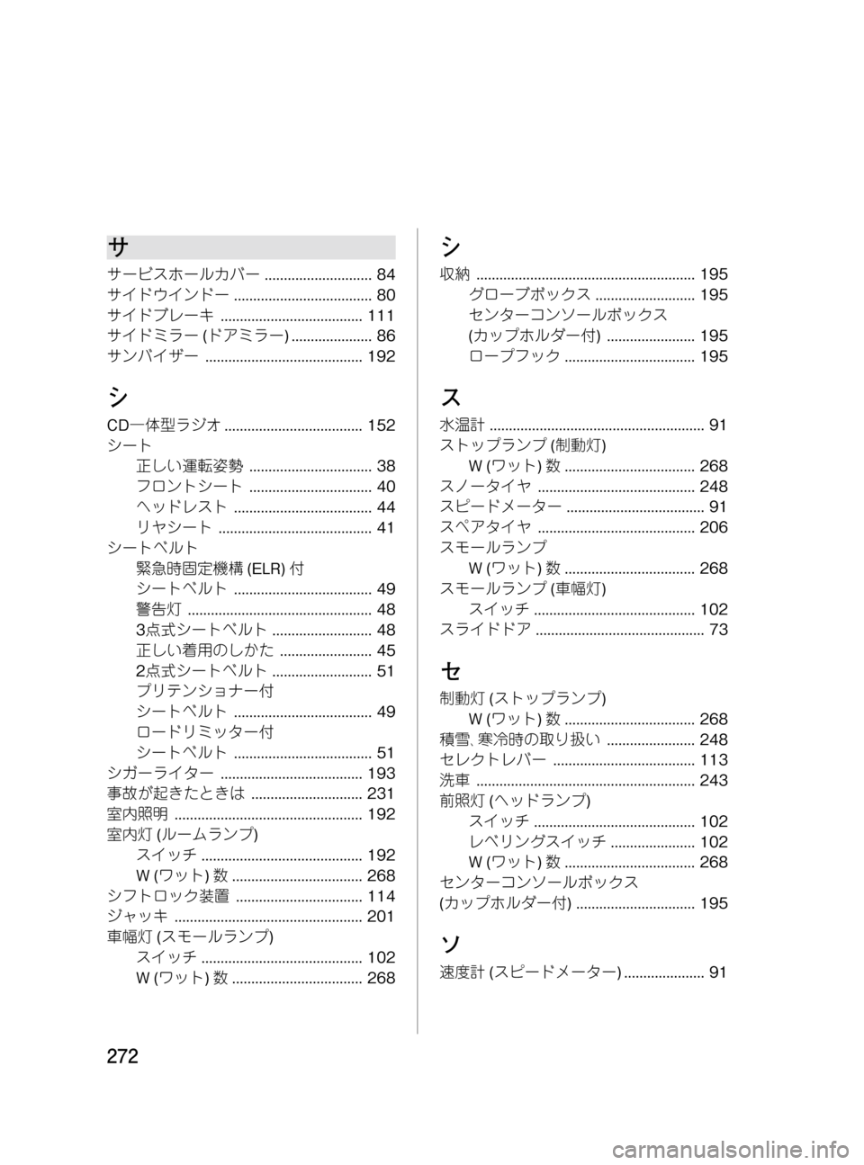 MAZDA MODEL BONGO VAN 2016 取扱説明書 (in Japanese) Black plate (272,1)
サ
サービスホールカバー............................ 84
サイドウインドー.................................... 80
サイドブレーキ............................. MAZDA MODEL BONGO VAN 2016 取扱説明書 (in Japanese) Black plate (272,1)
サ
サービスホールカバー............................ 84
サイドウインドー.................................... 80
サイドブレーキ.............................