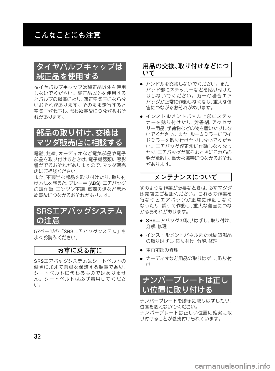 MAZDA MODEL BONGO VAN 2016  取扱説明書 (in Japanese) Black plate (32,1)
タイヤバルブキャップは
純正品を使用する
タイヤバルブキャップは純正品以外を使用
しないでください。純正品以外を使用する
とバ
