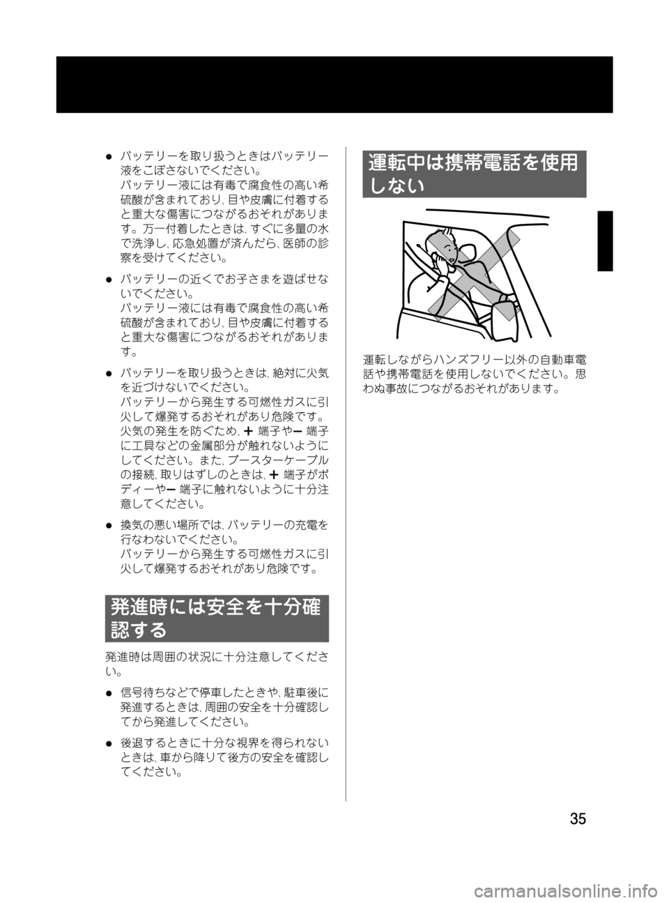 MAZDA MODEL BONGO VAN 2016  取扱説明書 (in Japanese) Black plate (35,1)
lバッテリーを取り扱うときはバッテリー
液をこぼさないでください。
バッテリー液には有毒で腐食性の高い希
硫酸が含まれており､