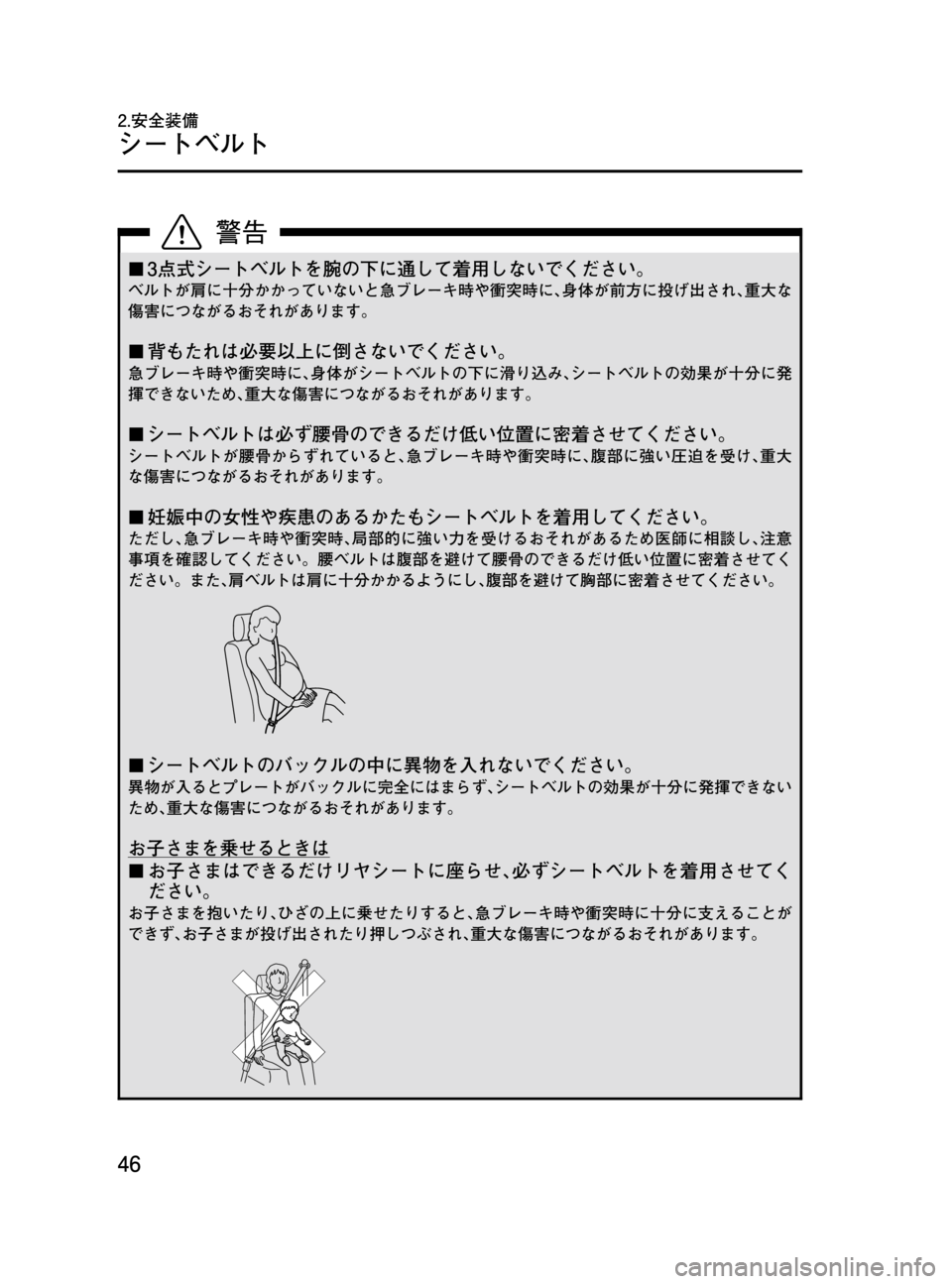 MAZDA MODEL BONGO VAN 2016  取扱説明書 (in Japanese) Black plate (46,1)
¢3点式シートベルトを腕の下に通して着用しないでください。
ベルトが肩に十分かかっていないと急ブレーキ時や衝突時に､身体が前