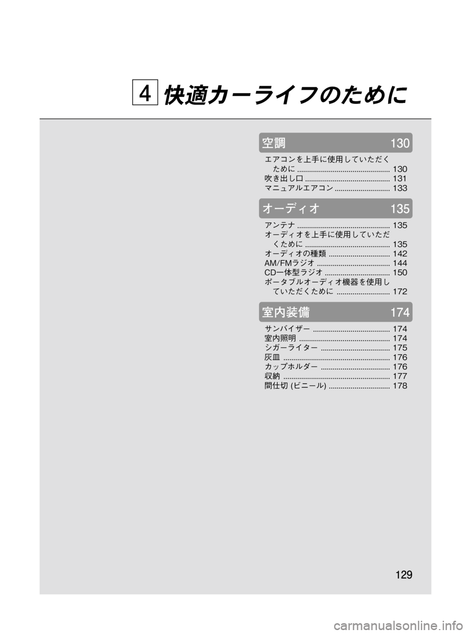 MAZDA MODEL BONGO VAN 2012  取扱説明書 (in Japanese) Black plate (129,1)
快適カーライフのために
空調130
エアコンを上手に使用していただく
ために............................................... 130
吹き出し口...........