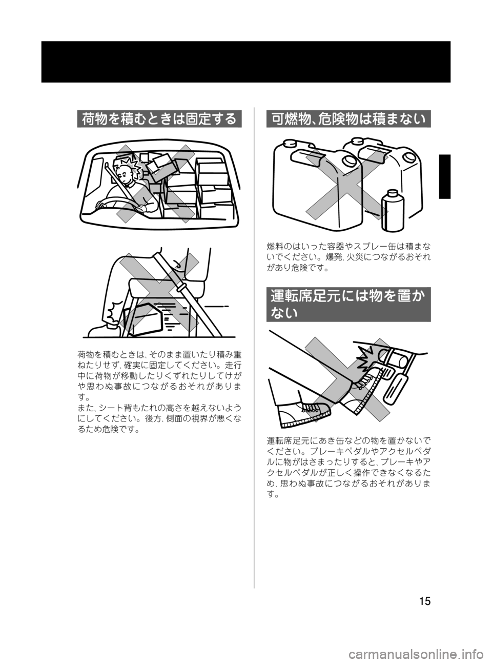 MAZDA MODEL BONGO VAN 2012  取扱説明書 (in Japanese) Black plate (15,1)
荷物を積むときは固定する
荷物を積むときは､そのまま置いたり積み重
ねたりせず､確実に固定してください。走行
中に荷物が移動