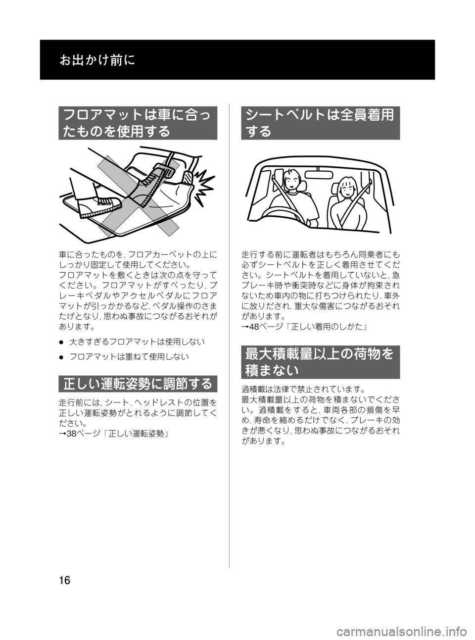 MAZDA MODEL BONGO VAN 2012  取扱説明書 (in Japanese) Black plate (16,1)
フロアマットは車に合っ
たものを使用する
車に合ったものを､フロアカーペットの上に
しっかり固定して使用してください。
フロア