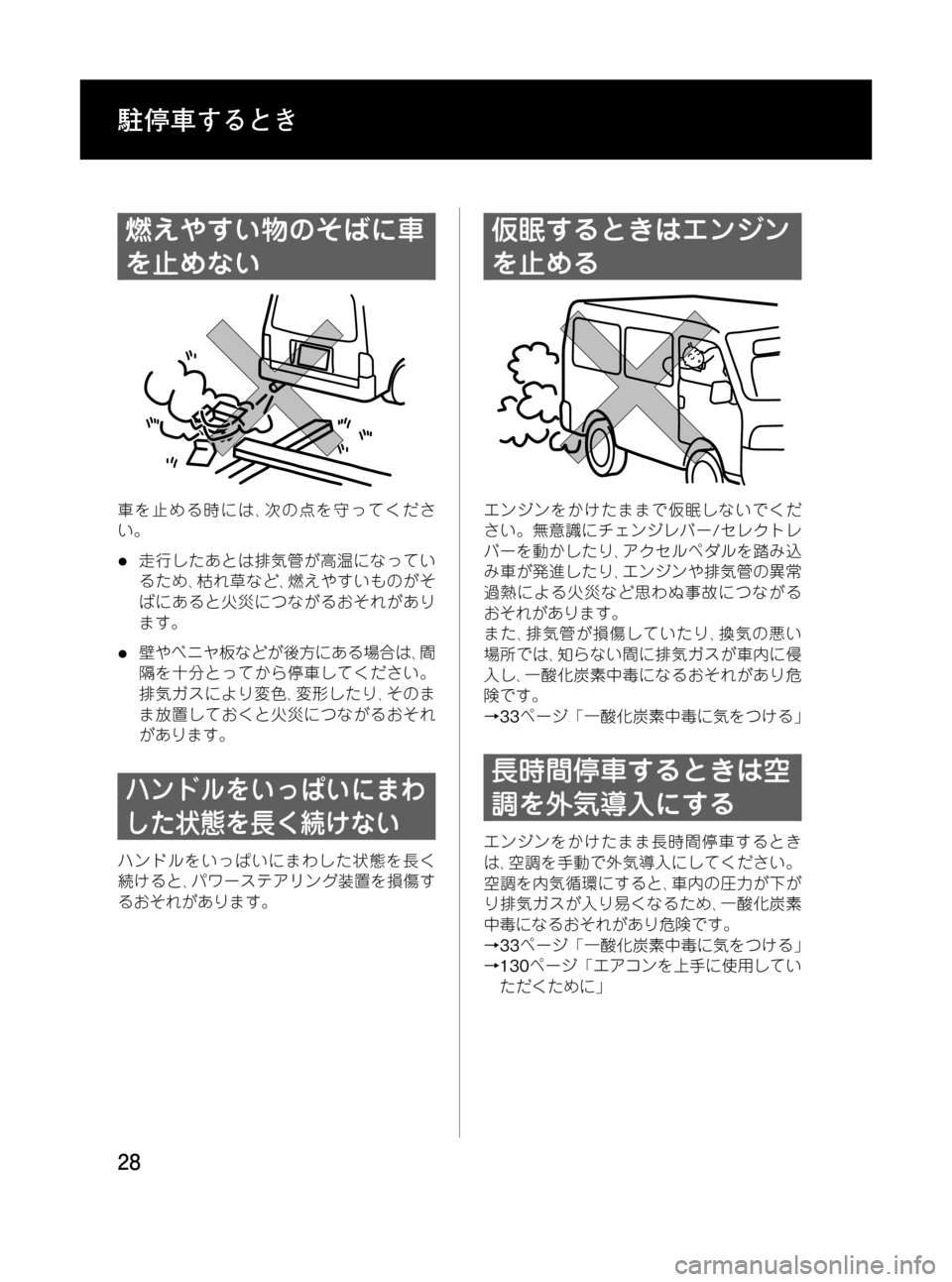 MAZDA MODEL BONGO VAN 2012 取扱説明書 (in Japanese) Black plate (28,1)
燃えやすい物のそばに車
を止めない
車を止める時には、次の点を守ってくださ
い。
l走行したあとは排気管が高温になってい
るため MAZDA MODEL BONGO VAN 2012 取扱説明書 (in Japanese) Black plate (28,1)
燃えやすい物のそばに車
を止めない
車を止める時には、次の点を守ってくださ
い。
l走行したあとは排気管が高温になってい
るため