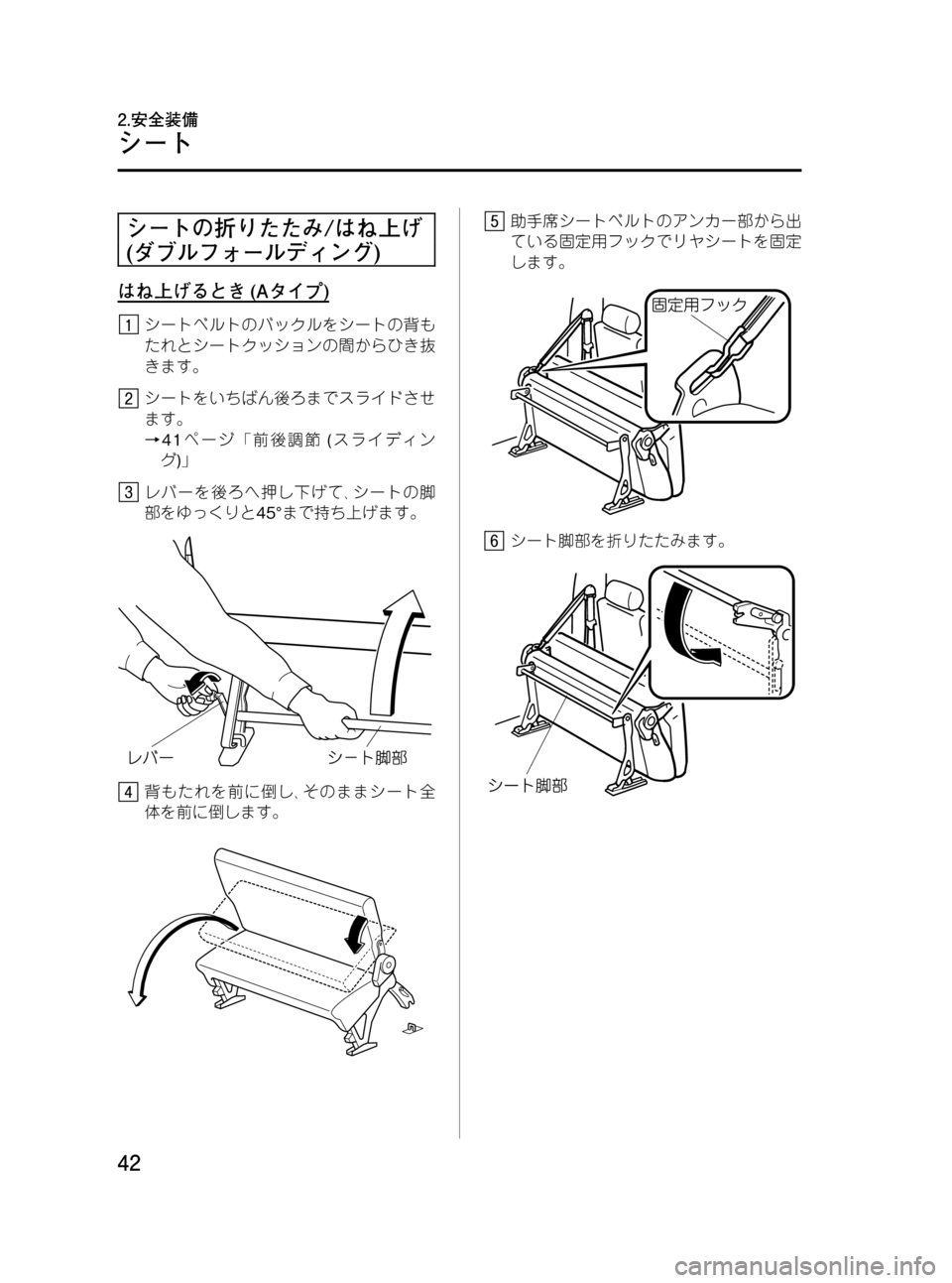 MAZDA MODEL BONGO VAN 2012  取扱説明書 (in Japanese) Black plate (42,1)
シートの折りたたみ/はね上げ
(ダブルフォールディング)
はね上げるとき(Aタイプ)
シートベルトのバックルをシートの背も
たれとシー