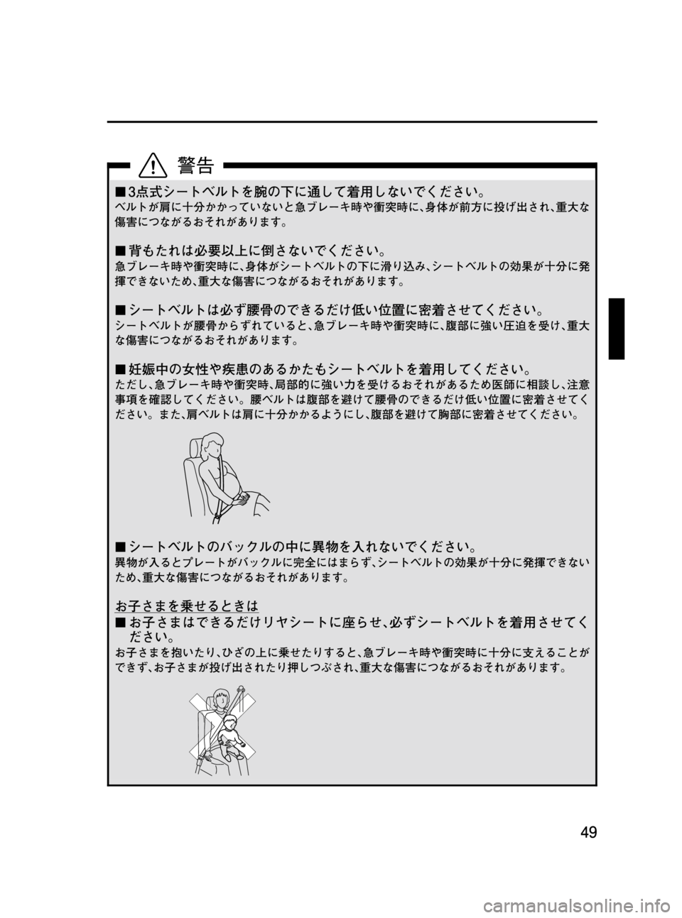 MAZDA MODEL BONGO VAN 2012  取扱説明書 (in Japanese) Black plate (49,1)
¢3点式シートベルトを腕の下に通して着用しないでください。
ベルトが肩に十分かかっていないと急ブレーキ時や衝突時に､身体が前