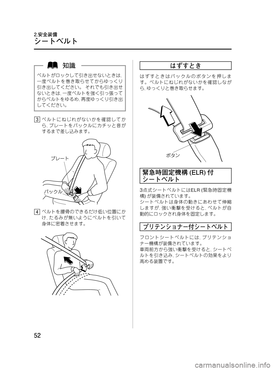 MAZDA MODEL BONGO VAN 2012  取扱説明書 (in Japanese) Black plate (52,1)
ベルトがロックして引き出せないときは､
一度ベルトを巻き取らせてからゆっくり
引き出してください。 それでも引き出せ
ないとき