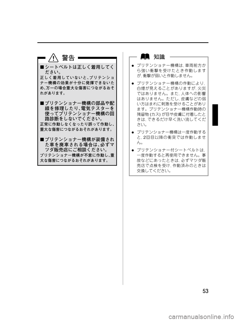 MAZDA MODEL BONGO VAN 2012  取扱説明書 (in Japanese) Black plate (53,1)
¢シートベルトは正しく着用してく
ださい。
正しく着用していないと､プリテンショ
ナー機構の効果が十分に発揮できないた
め､万