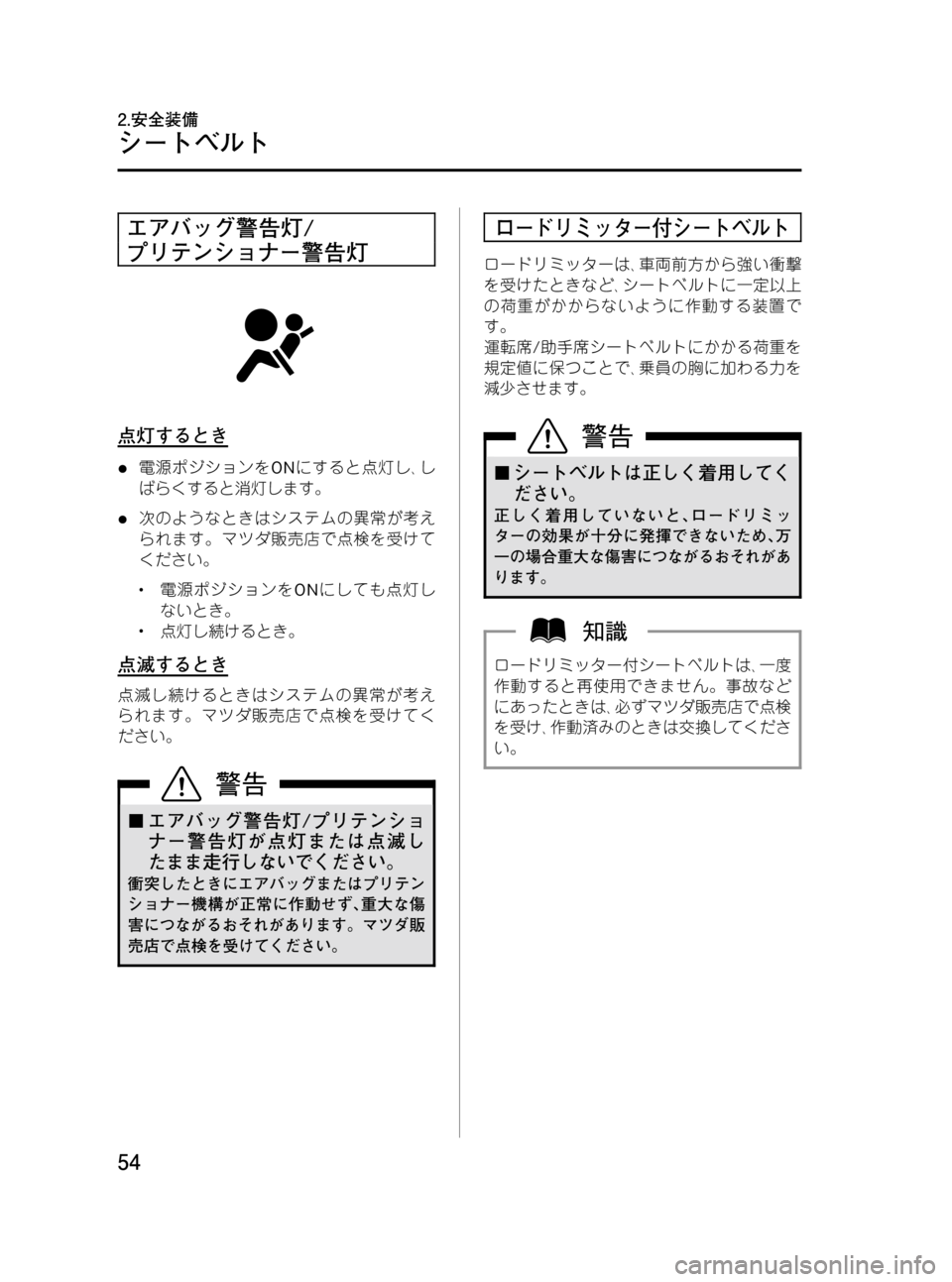 MAZDA MODEL BONGO VAN 2012  取扱説明書 (in Japanese) Black plate (54,1)
エアバッグ警告灯/
プリテンショナー警告灯
点灯するとき
l電源ポジションをONにすると点灯し､し
ばらくすると消灯します。
l次のよ