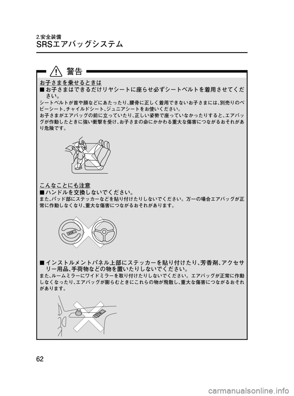 MAZDA MODEL BONGO VAN 2012  取扱説明書 (in Japanese) Black plate (62,1)
お子さまを乗せるときは
¢お子さまはできるだけリヤシートに座らせ必ずシートベルトを着用させてくだ
さい。
シートベルトが首や