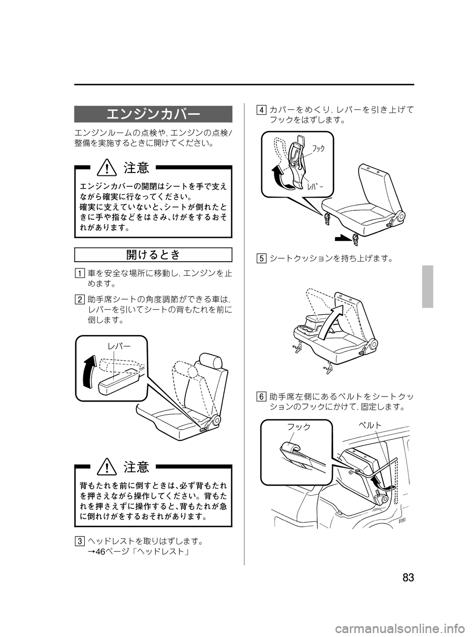 MAZDA MODEL BONGO VAN 2012  取扱説明書 (in Japanese) Black plate (83,1)
エンジンカバー
エンジンルームの点検や､エンジンの点検/
整備を実施するときに開けてください。
エンジンカバーの開閉はシートを
