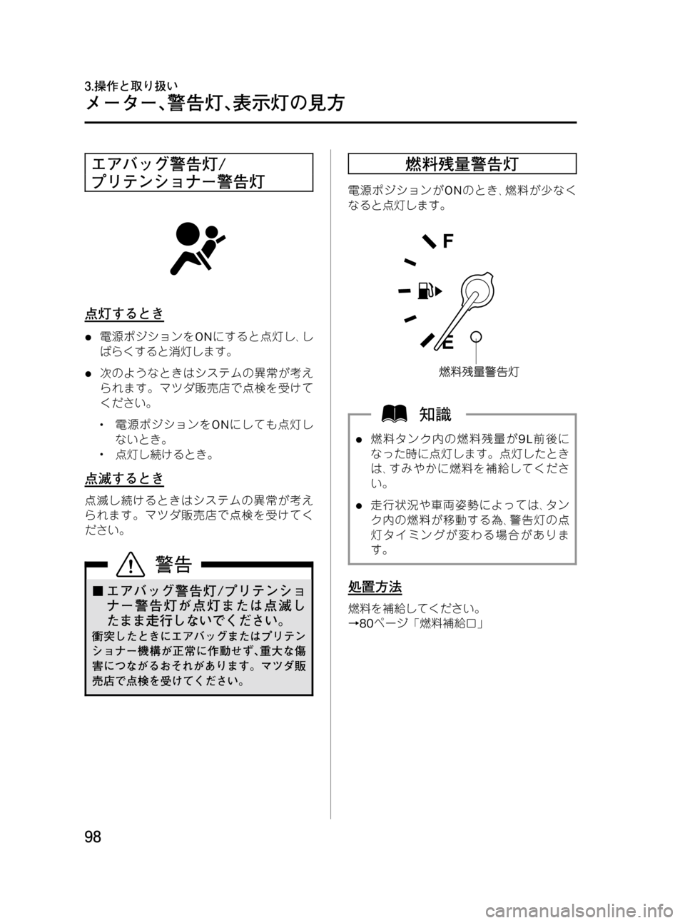 MAZDA MODEL BONGO VAN 2012  取扱説明書 (in Japanese) Black plate (98,1)
エアバッグ警告灯/
プリテンショナー警告灯
点灯するとき
l電源ポジションをONにすると点灯し､し
ばらくすると消灯します。
l次のよ