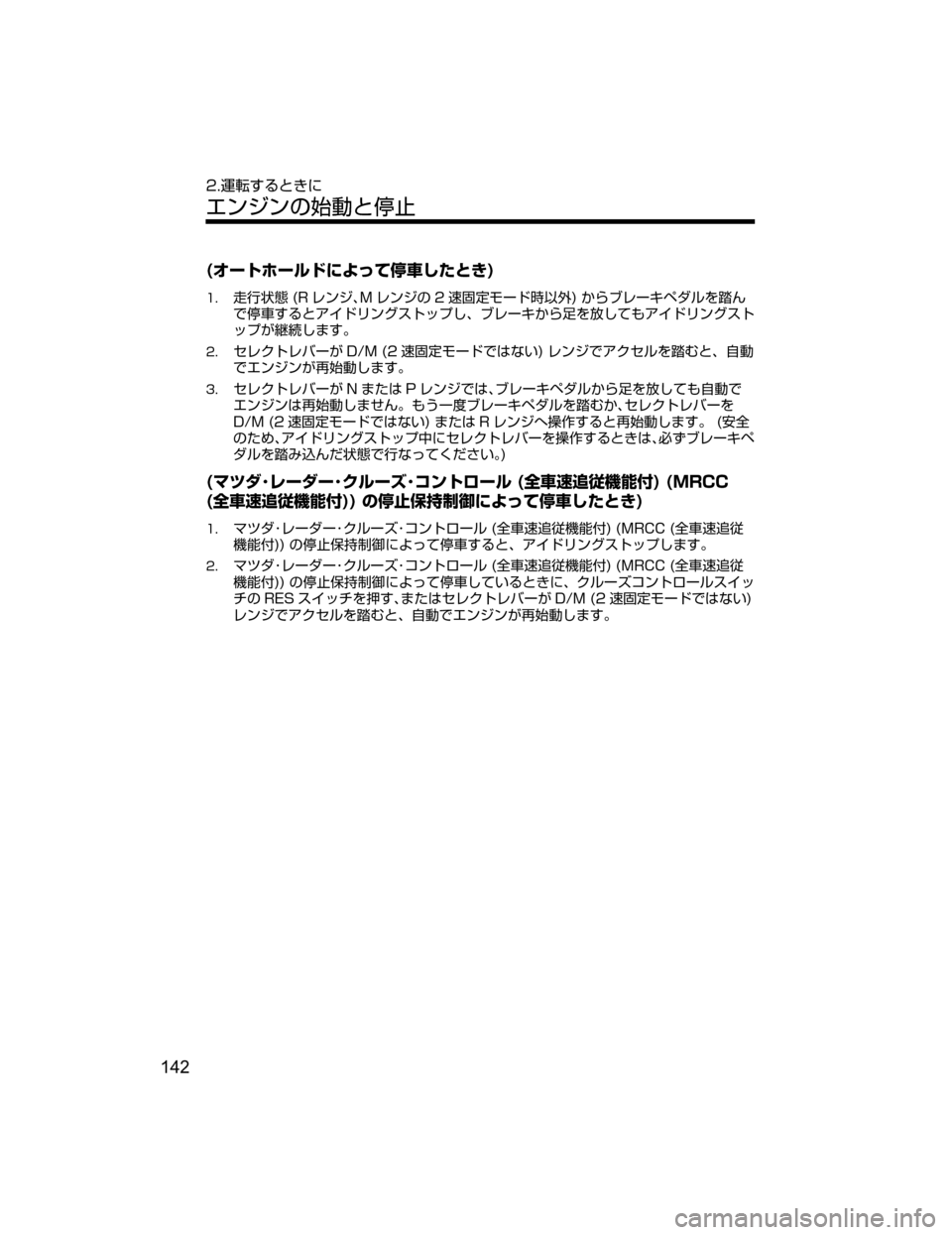 MAZDA MODEL CX-5 2018  取扱説明書 (in Japanese) �	