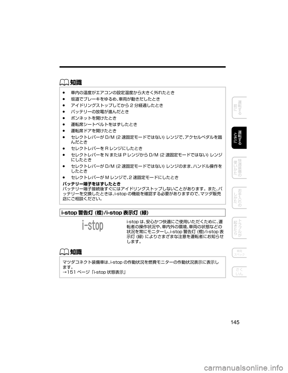MAZDA MODEL CX-5 2018  取扱説明書 (in Japanese) ŒÝ
Ô	