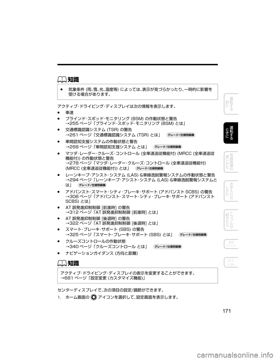 MAZDA MODEL CX-5 2018  取扱説明書 (in Japanese) ŒÝ
Ô>	