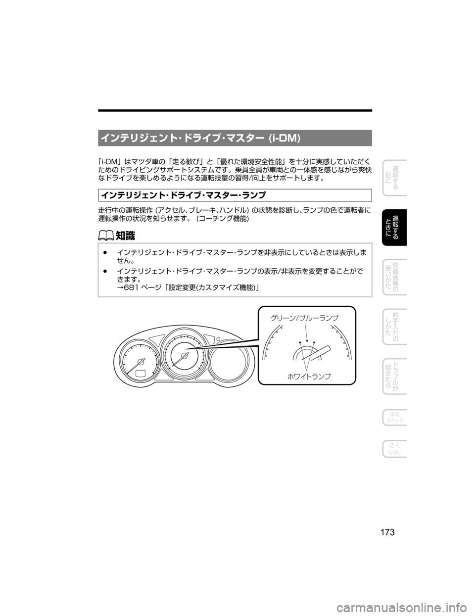 MAZDA MODEL CX-5 2018  取扱説明書 (in Japanese) 