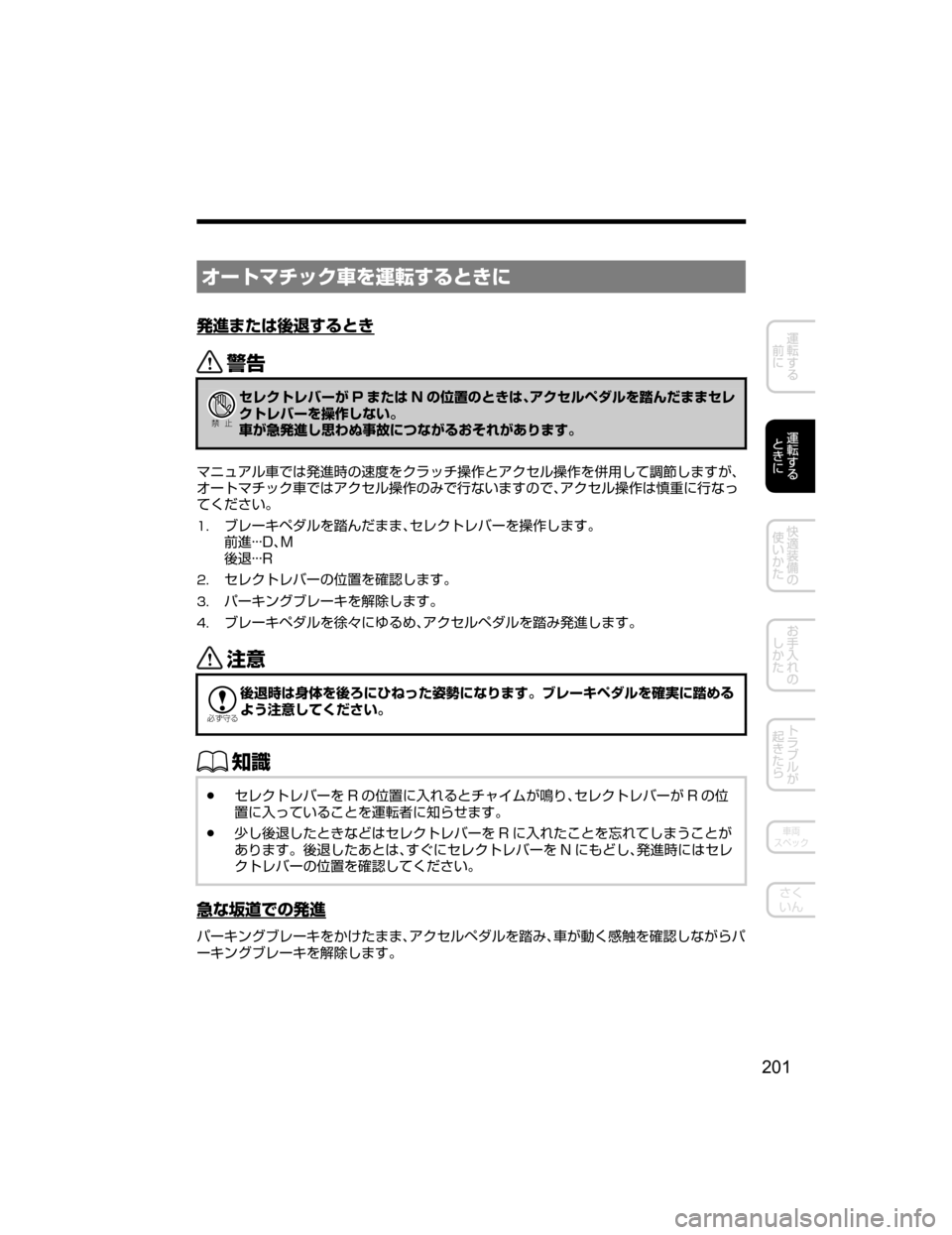 MAZDA MODEL CX-5 2018  取扱説明書 (in Japanese) ¦”ÄÚ½¿«	›á8b”qVt

C
