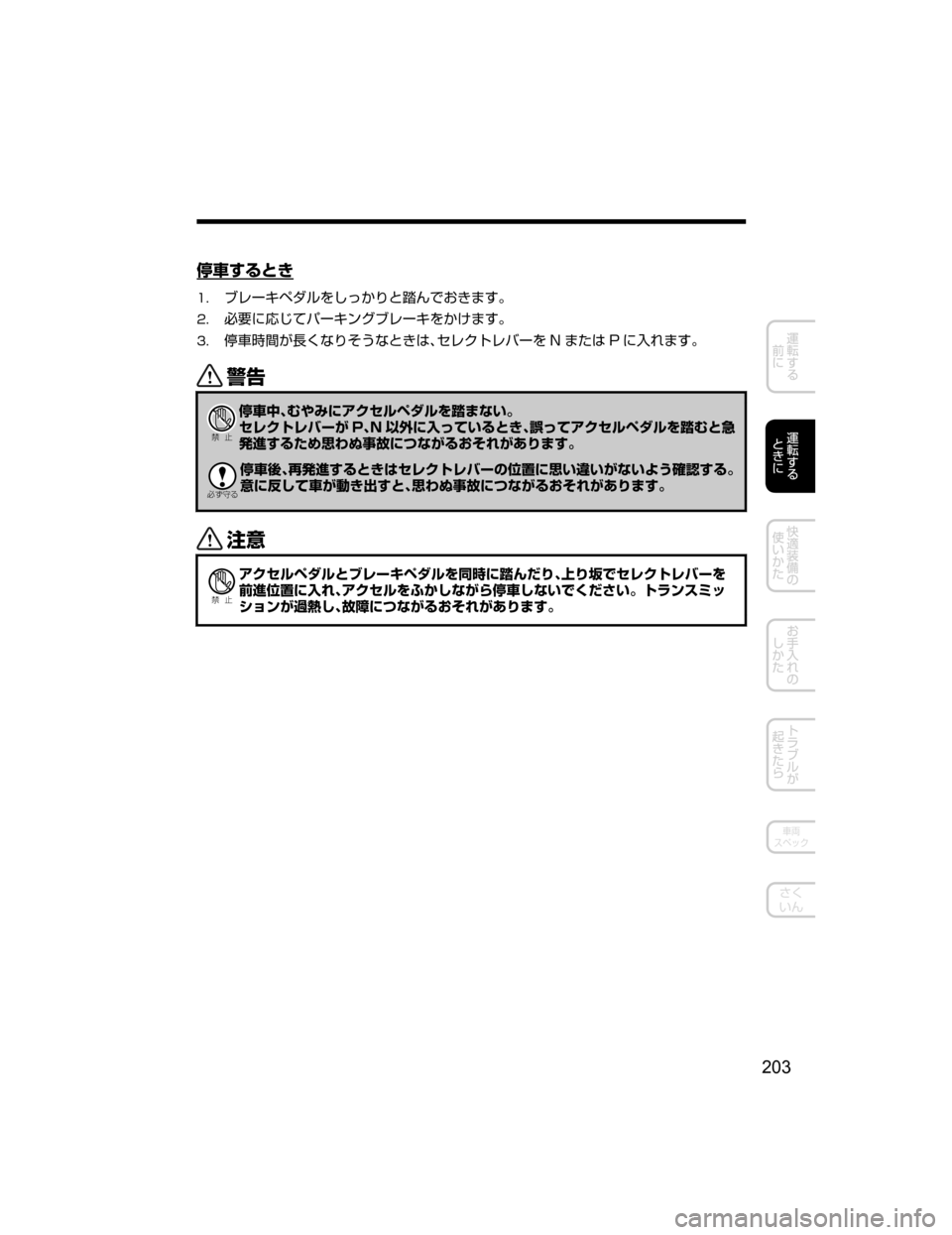 MAZDA MODEL CX-5 2018  取扱説明書 (in Japanese) �	b