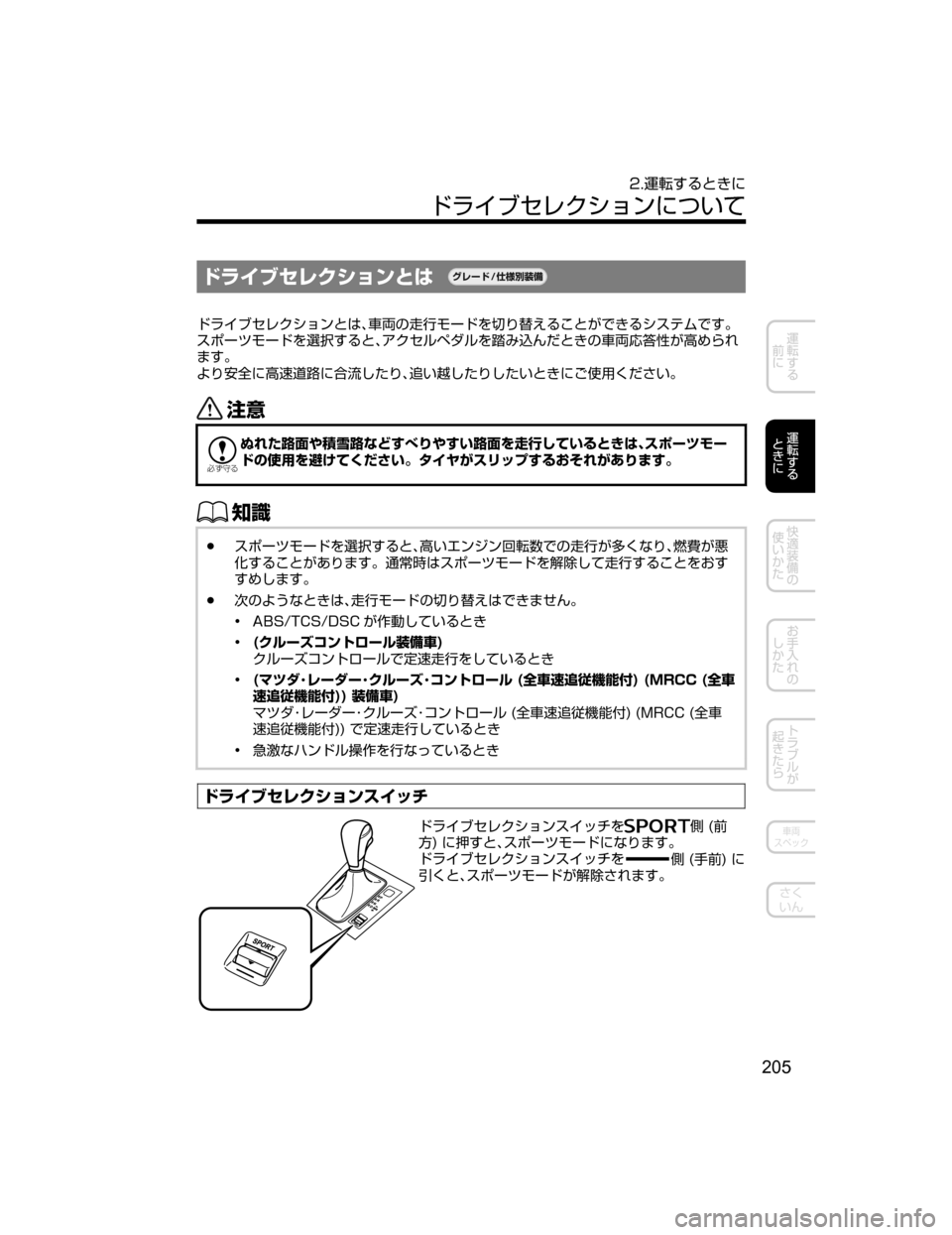 MAZDA MODEL CX-5 2018  取扱説明書 (in Japanese) Åå Ò·è«³ãïqx