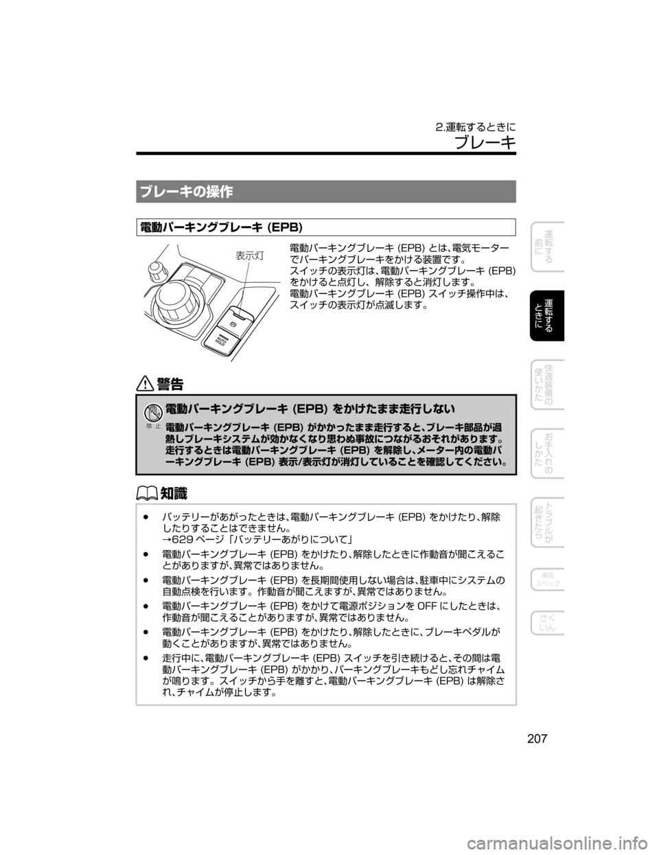 MAZDA MODEL CX-5 2018  取扱説明書 (in Japanese) Òè”©w
â^
?