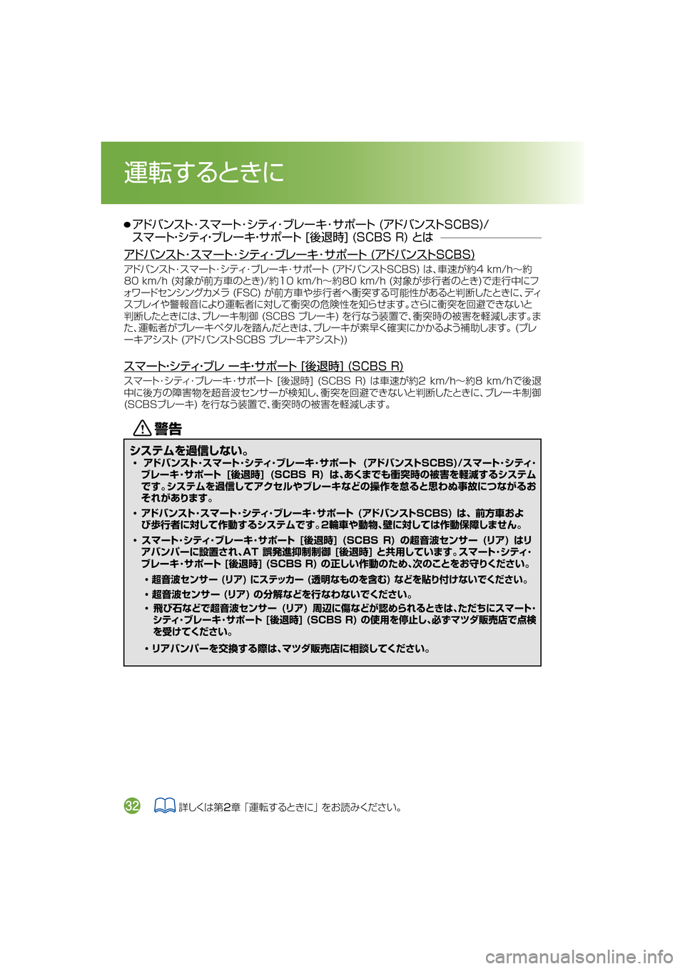 MAZDA MODEL CX-5 2018  取扱説明書 (in Japanese) žÅÌïµ