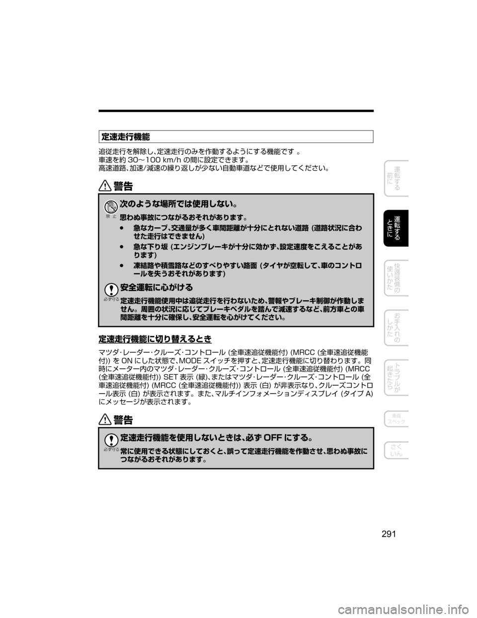 MAZDA MODEL CX-5 2018  取扱説明書 (in Japanese) 
