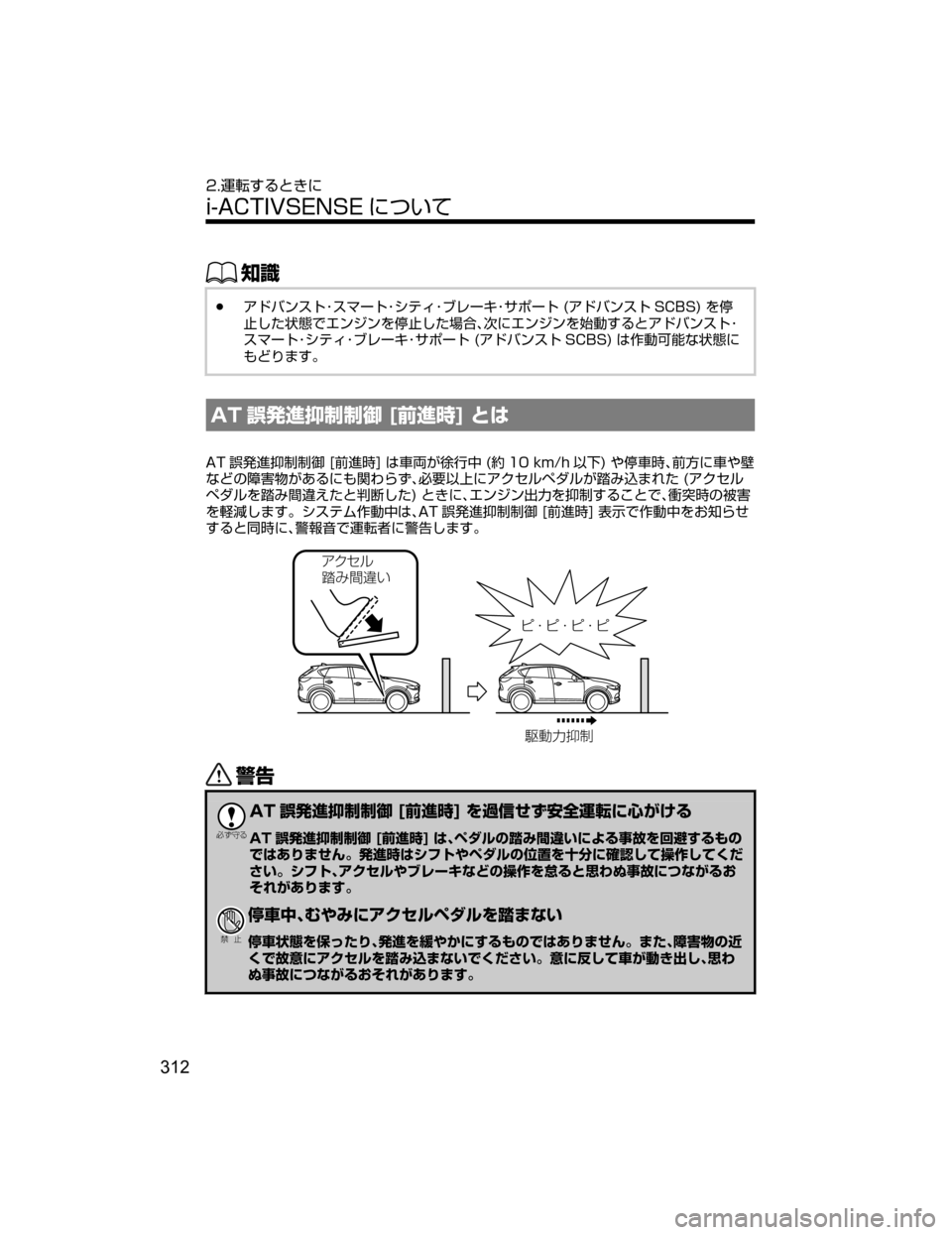 MAZDA MODEL CX-5 2018  取扱説明書 (in Japanese) ŒÝ
Ô