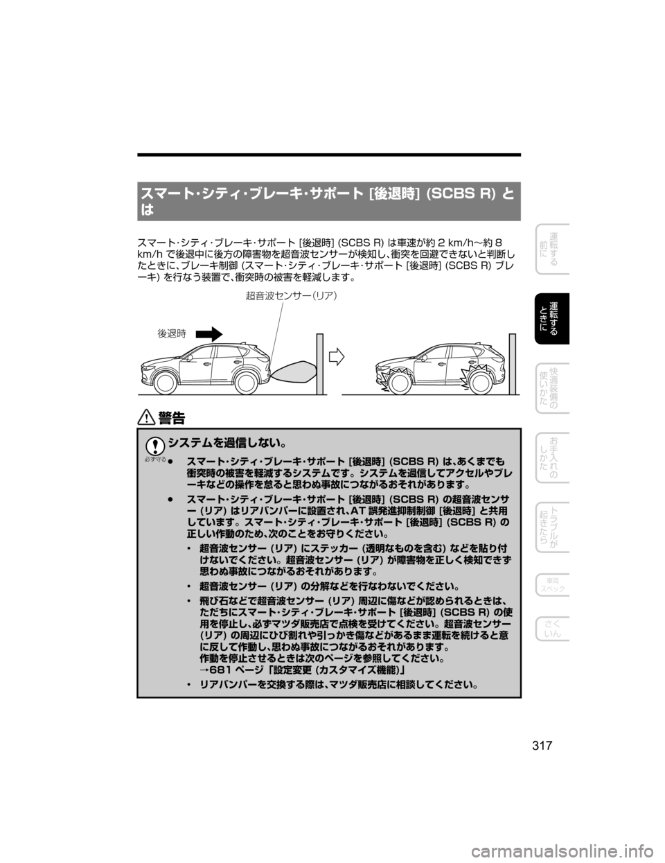 MAZDA MODEL CX-5 2018  取扱説明書 (in Japanese) 