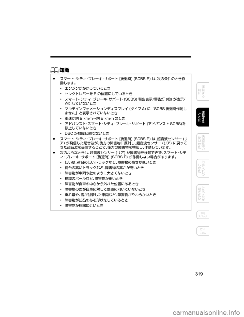 MAZDA MODEL CX-5 2018  取扱説明書 (in Japanese) ŒÝ
Ô