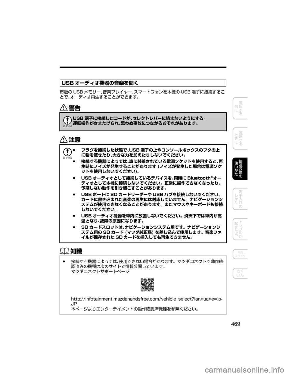 MAZDA MODEL CX-5 2018  取扱説明書 (in Japanese) �6�4�# 
