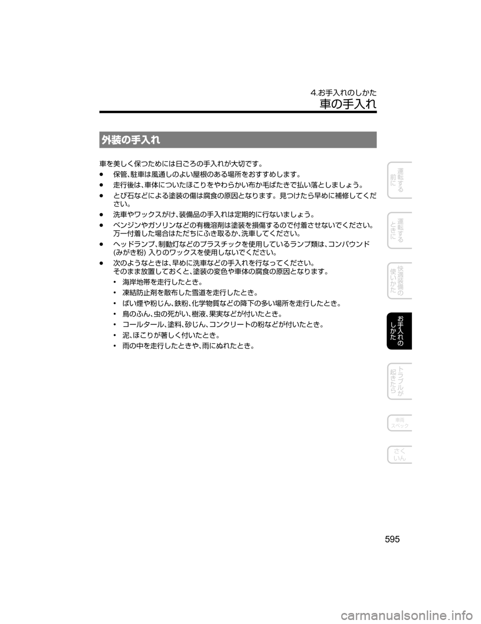 MAZDA MODEL CX-5 2018  取扱説明書 (in Japanese) Ž
÷w	Ö•
	