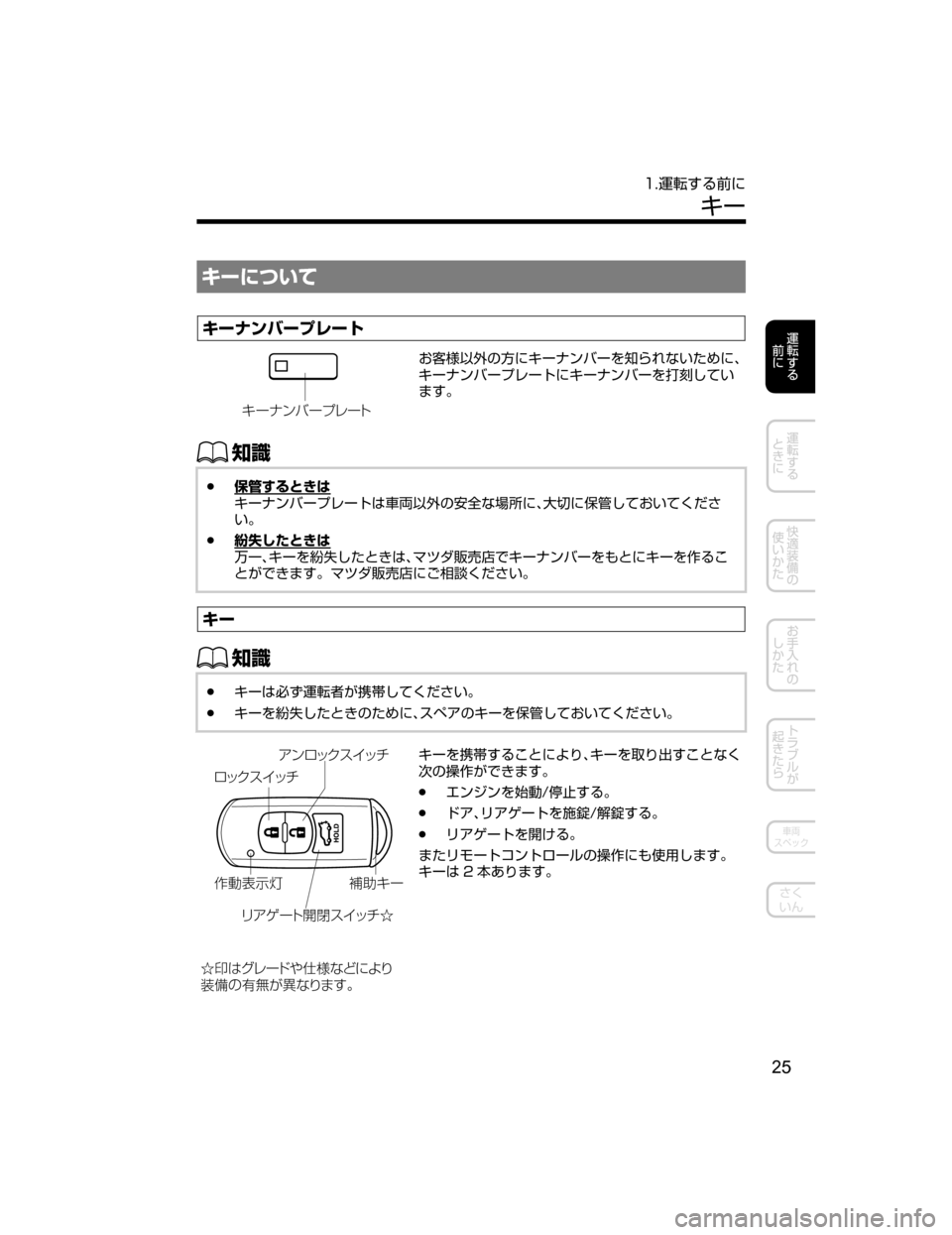 MAZDA MODEL CX-5 2018  取扱説明書 (in Japanese) ©”tmMo
©”ÆïÌ”Óè”Ä
©”ÆïÌ”Óè”Ä
Sl7