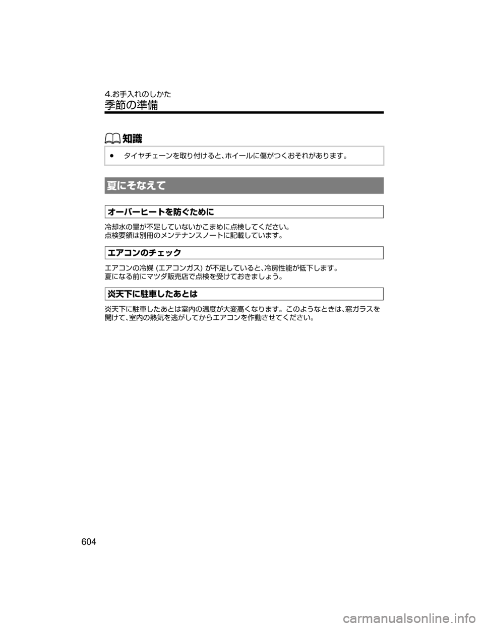 MAZDA MODEL CX-5 2018  取扱説明書 (in Japanese) ŒÝ
Ô