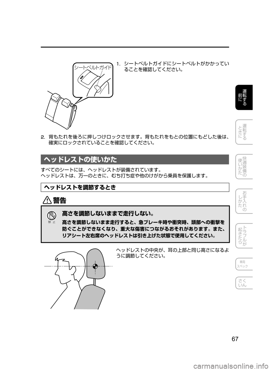 MAZDA MODEL CX-5 2017  取扱説明書 (in Japanese) 67
運転する
﻿﻿
前に
運転する
﻿﻿
ときに
快適装備の
使いかた
お手入れの
しかた
トラブルが
起きたら
車両
スペック
さく
いん
³” ÄÕ çÄ