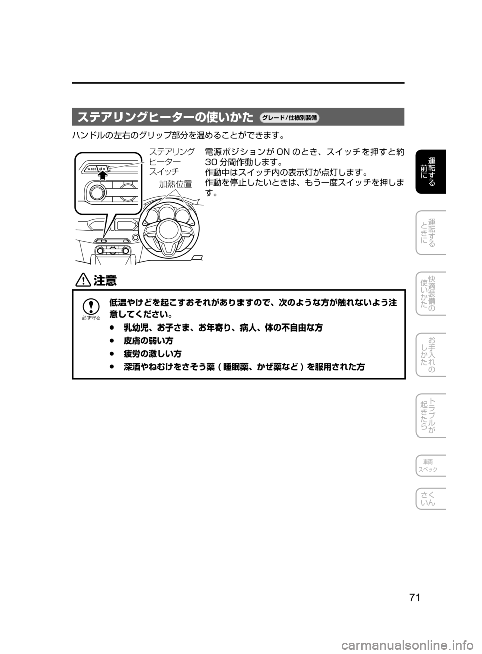 MAZDA MODEL CX-5 2017  取扱説明書 (in Japanese) 71
運転する
﻿﻿
前に
運転する
﻿﻿
ときに
快適装備の
使いかた
お手入れの
しかた
トラブルが
起きたら
車両
スペック
さく
いん
ステアリングヒ