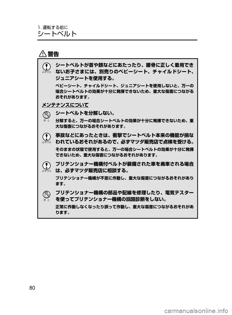 MAZDA MODEL CX-5 2017  取扱説明書 (in Japanese) 80
1. 運転する前に
シートベルト
/

žc	”
シートベルトが首や顔などにあたったり､ 腰骨に正しく着用でき
ないお子さまには､ 別売りのベビー