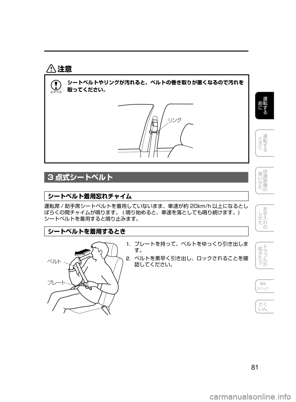 MAZDA MODEL CX-5 2017  取扱説明書 (in Japanese) 81
運転する
﻿﻿
前に
運転する
﻿﻿
ときに
快適装備の
使いかた
お手入れの
しかた
トラブルが
起きたら
車両
スペック
さく
いん
«™

žc 	”
