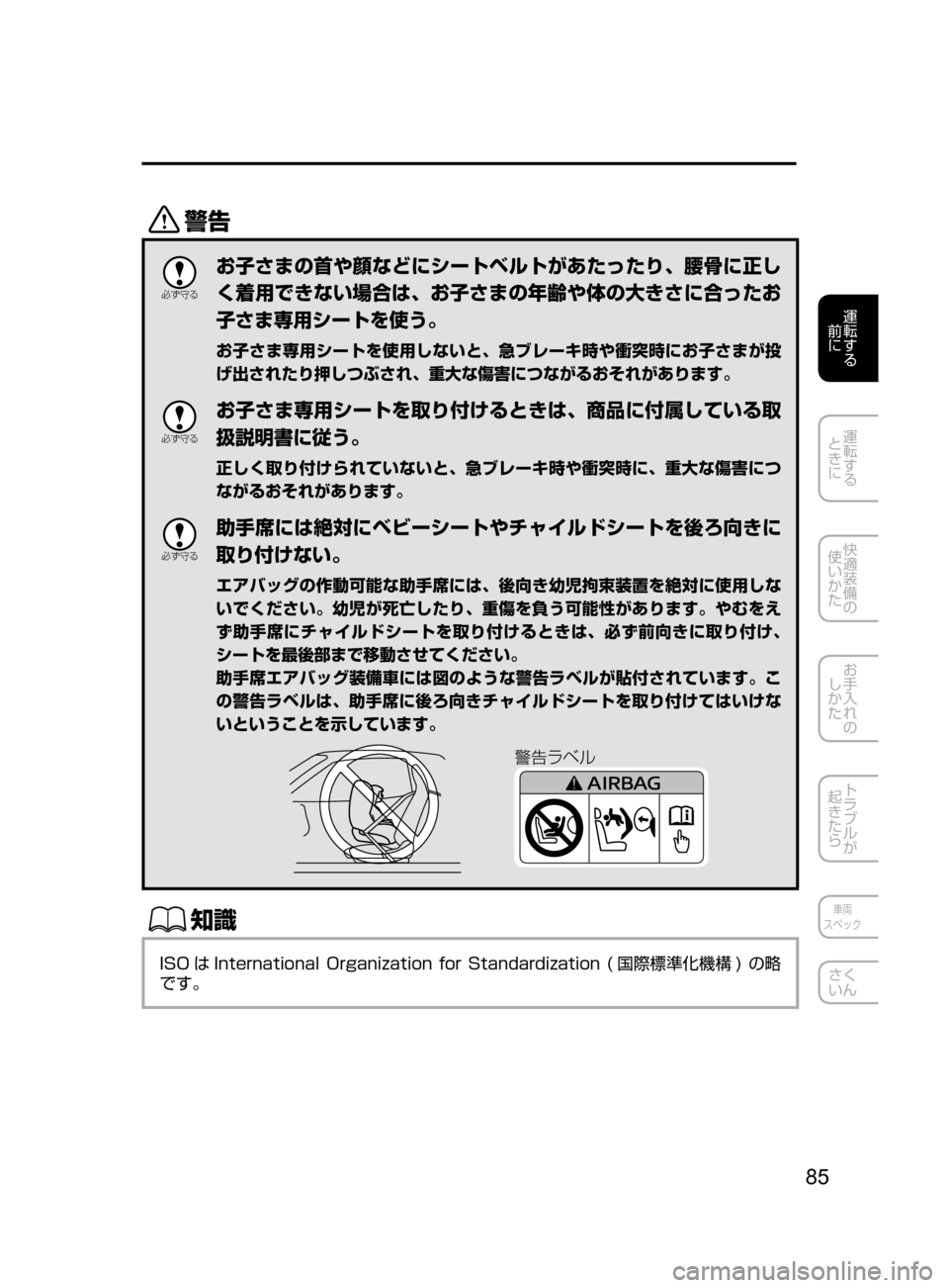 MAZDA MODEL CX-5 2017  取扱説明書 (in Japanese) 85
運転する
﻿﻿
前に
運転する
﻿﻿
ときに
快適装備の
使いかた
お手入れの
しかた
トラブルが
起きたら
車両
スペック
さく
いん
/

žc 	”
お